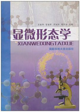 显微形态学 pdf epub mobi 电子书 下载