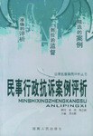 民事行政抗诉案例评析 pdf epub mobi 电子书 下载