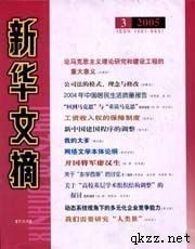 新华文摘 2005年第3期（总第327期） pdf epub mobi 电子书 下载