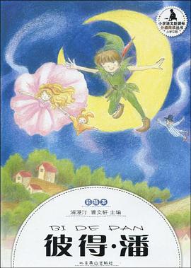 彼得.潘-彩插本 pdf epub mobi 电子书 下载