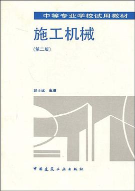 施工机械 pdf epub mobi 电子书 下载