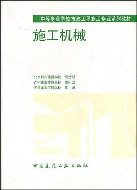 施工机械 pdf epub mobi 电子书 下载
