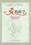 愛的科學 pdf epub mobi 電子書 下載