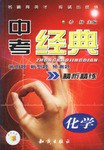 中考经典    化学 pdf epub mobi 电子书 下载