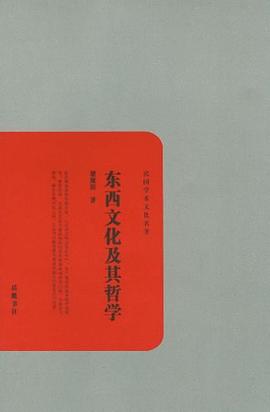 东西文化及其哲学 pdf epub mobi 电子书 下载