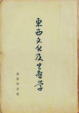 东西文化及其哲学 pdf epub mobi 电子书 下载