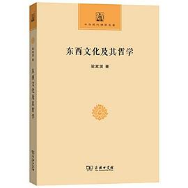 东西文化及其哲学 pdf epub mobi 电子书 下载