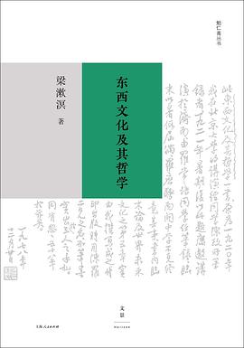 东西文化及其哲学 pdf epub mobi 电子书 下载