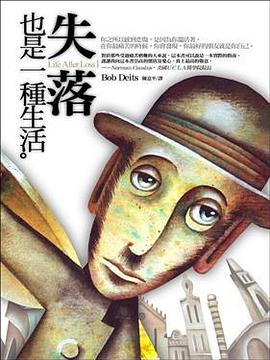 失落也是一種生活 pdf epub mobi 电子书 下载