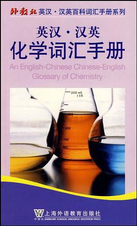 英汉汉英化学词汇手册 pdf epub mobi 电子书 下载