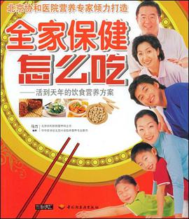 全家保健怎么吃 pdf epub mobi 电子书 下载