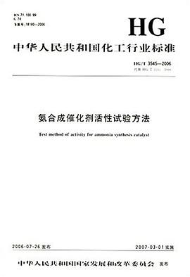 HG中华人民共和国化工行业标准 pdf epub mobi 电子书 下载