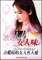 浓浓女人味 pdf epub mobi 电子书 下载