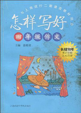 怎样写好四年级作文