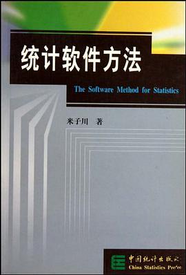 统计软件方法 pdf epub mobi 电子书 下载