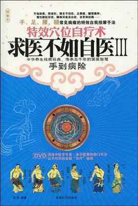 求医不如自医. 3 pdf epub mobi 电子书 下载