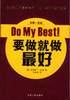 要做就做最好 pdf epub mobi 电子书 下载