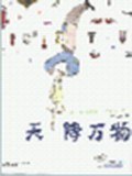 天降万物 pdf epub mobi 电子书 下载