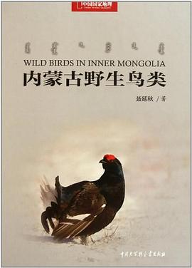 內濛古野生鳥類 pdf epub mobi 電子書 下載
