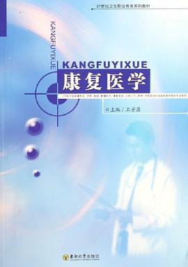 康复医学 pdf epub mobi 电子书 下载