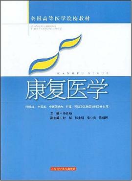 康复医学 pdf epub mobi 电子书 下载