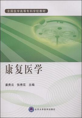康复医学 pdf epub mobi 电子书 下载