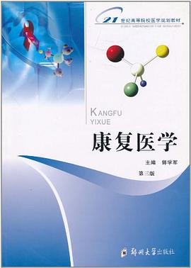 康复医学 pdf epub mobi 电子书 下载