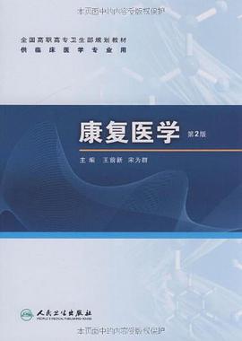 康复医学 pdf epub mobi 电子书 下载