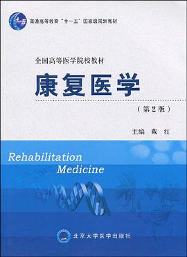 康复医学 pdf epub mobi 电子书 下载