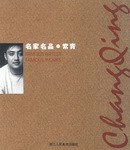 常青 pdf epub mobi 下载