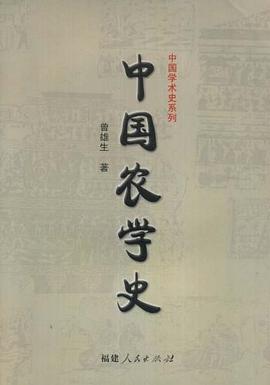 中国农学史 pdf epub mobi 下载