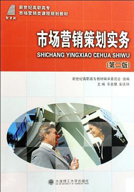 市場營銷策劃實務