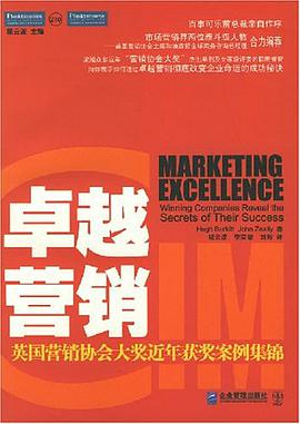 卓越营销 pdf epub mobi 电子书 下载