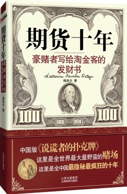 期货十年 pdf epub mobi 电子书 下载