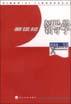新世纪领导学 pdf epub mobi 电子书 下载