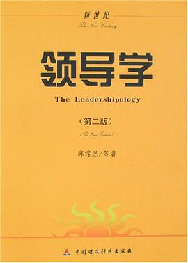 新世纪领导学 pdf epub mobi 电子书 下载