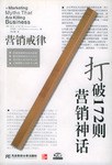 营销戒律 pdf epub mobi 电子书 下载