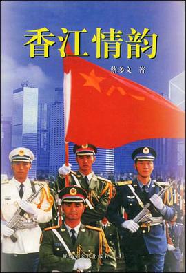 香江情韵 pdf epub mobi 电子书 下载