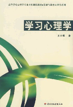 學習心理學 pdf epub mobi 電子書 下載