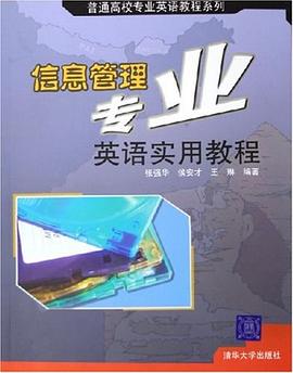 信息管理专业英语实用教程 pdf epub mobi 电子书 下载