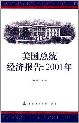 美国总统经济报告 pdf epub mobi 电子书 下载