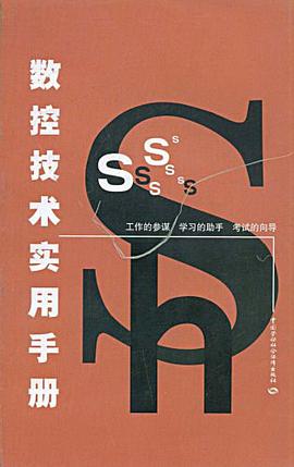 数控技术实用手册 pdf epub mobi 电子书 下载
