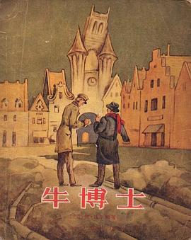 牛博士 pdf epub mobi 电子书 下载