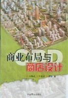 商业布局与商店设计 pdf epub mobi 电子书 下载