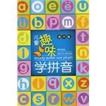 提升篇-儿童趣味学拼音