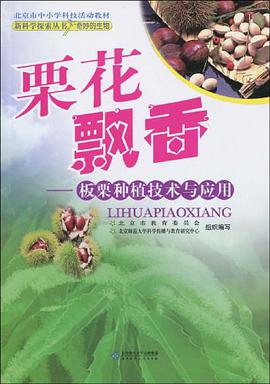 栗花飄香 pdf epub mobi 電子書 下載