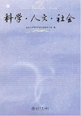 科学·人文·社会 pdf epub mobi 电子书 下载
