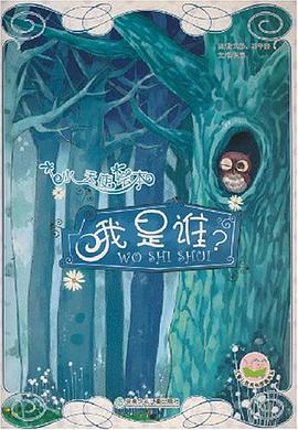 一直向左走-我是谁-小天使绘本 pdf epub mobi 电子书 下载
