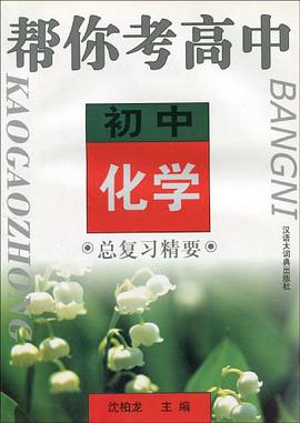 帮你考高中 pdf epub mobi 电子书 下载
