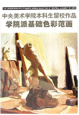 中央美术学院本科生留校作品 pdf epub mobi 电子书 下载